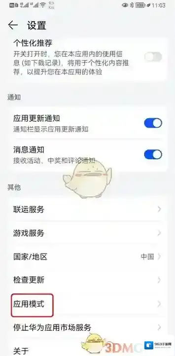 华为应用市场页面