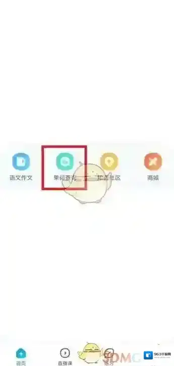 作业帮单词