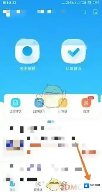作业帮点击
