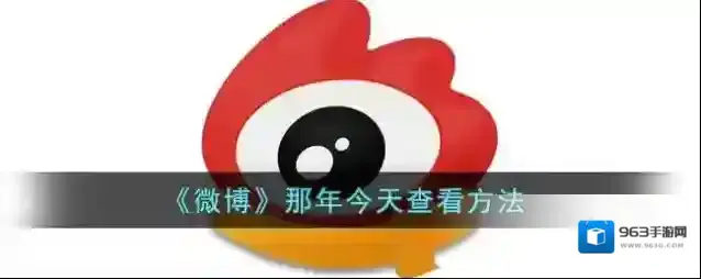微博选择我
