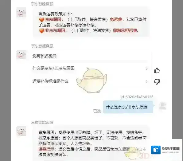 京东退货