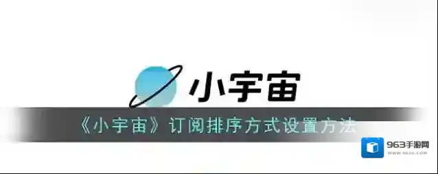 云播客排序