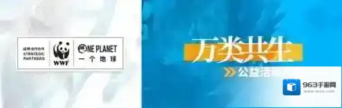 明日方舟万类共生活动攻略 wwf公益联动时间内容玩法一览