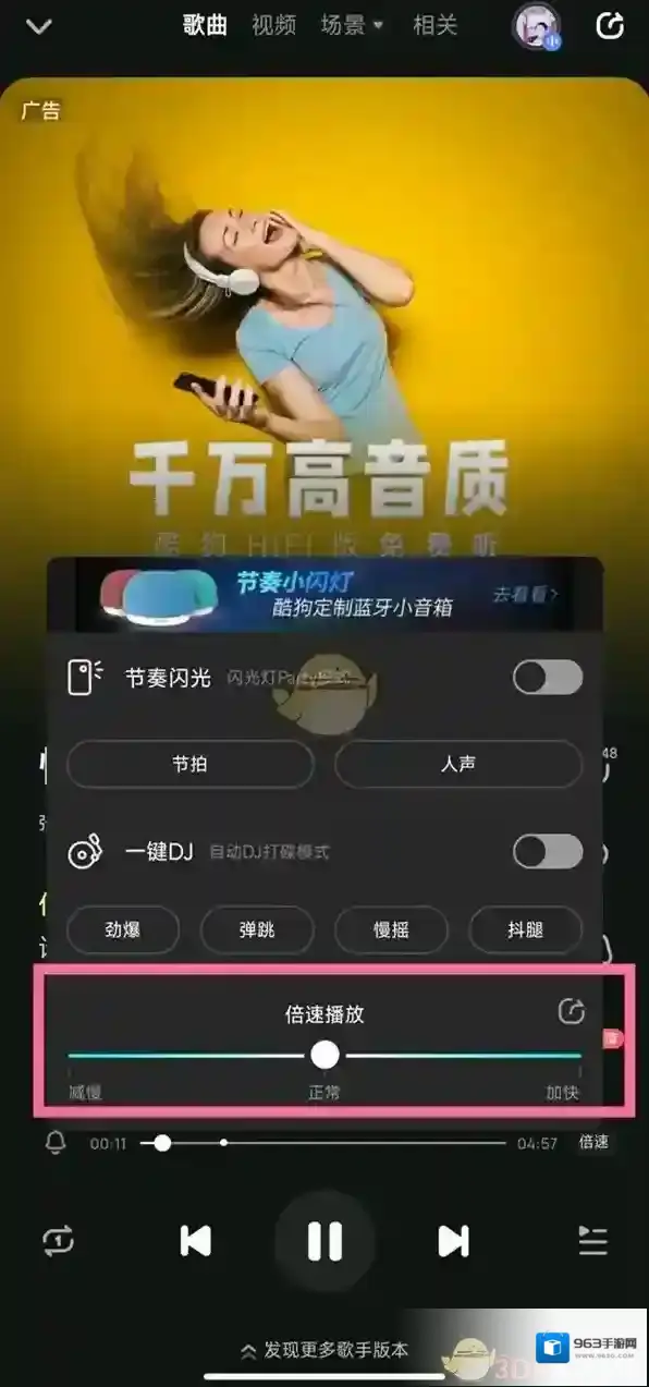 酷狗音乐速度