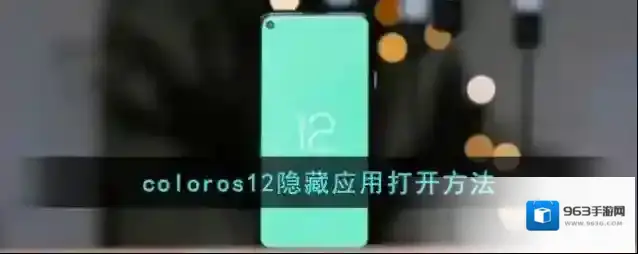 OPPO社区隐藏应用