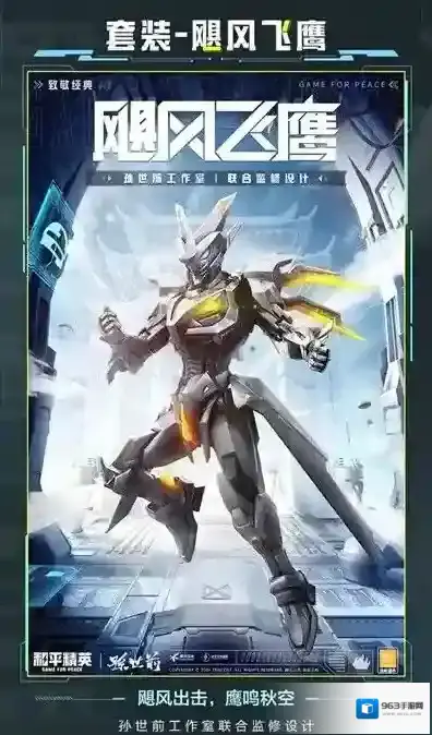 和平精英战甲