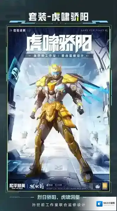 和平精英套装