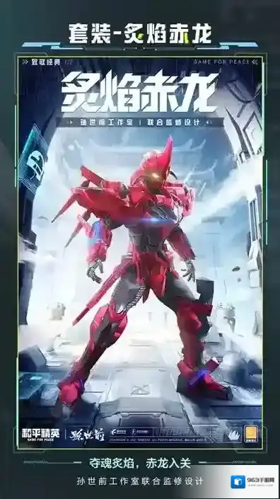 和平精英军需