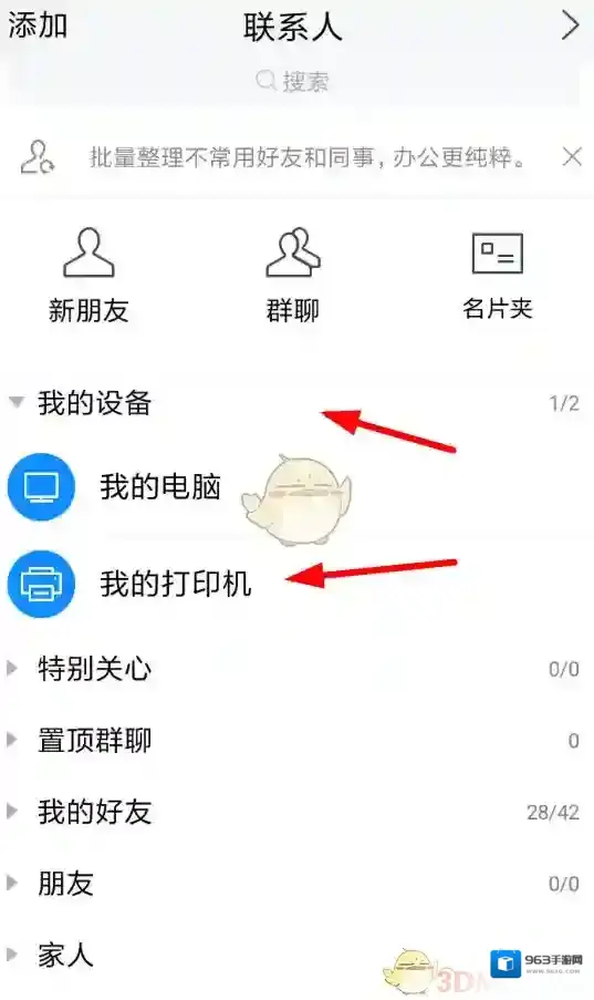 腾讯tim文档