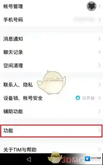 腾讯tim邮箱