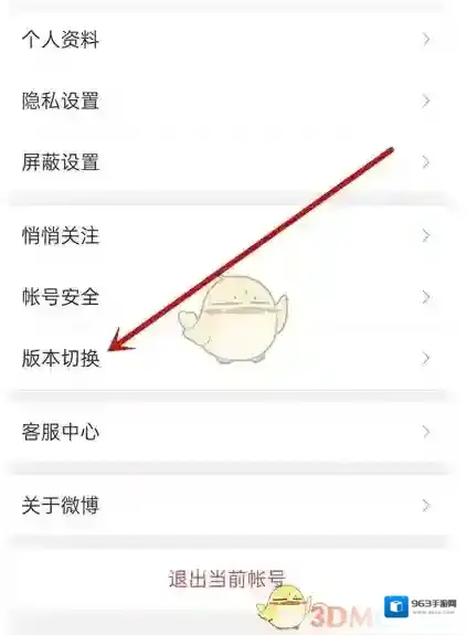 微博打开手机