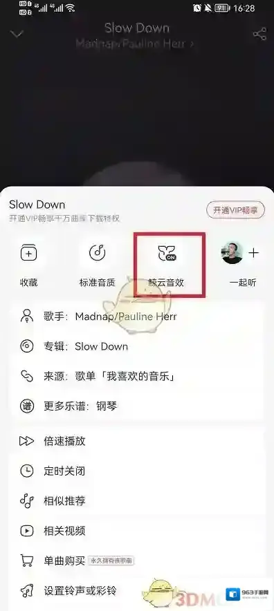 网易云音乐点击