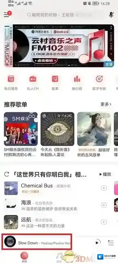网易云音乐均衡器