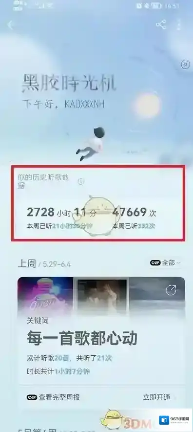 网易云音乐打开网易云