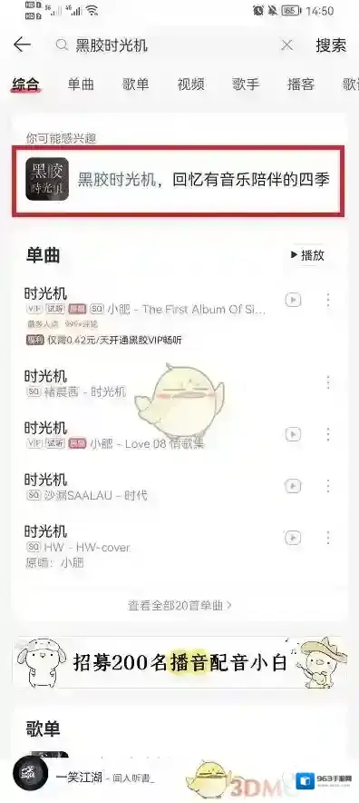 网易云音乐黑胶