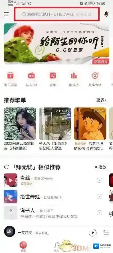 网易云音乐时光机