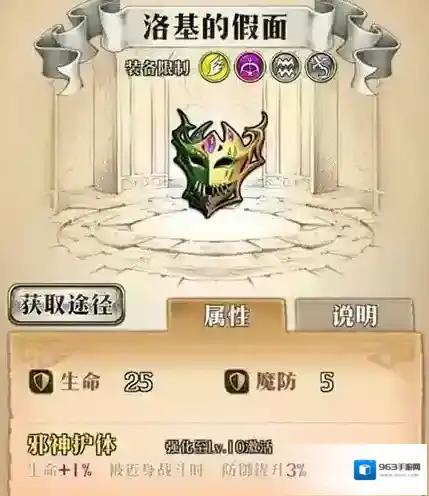 梦幻模拟战洛基的假面谁用比较好 洛基的假面属性介绍