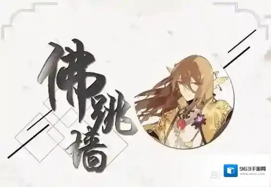 食物语佛跳墙