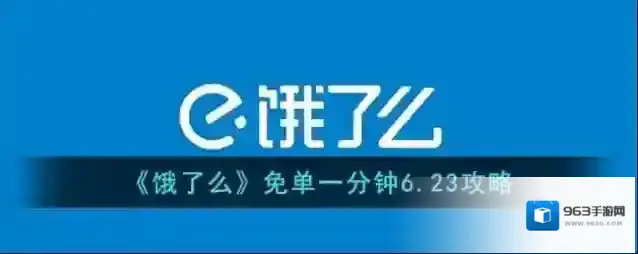 饿了么城市