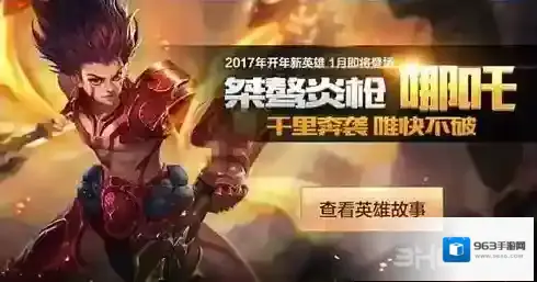 王者荣耀哪吒四级铭文搭配攻略 哪吒4级符文怎么搭配