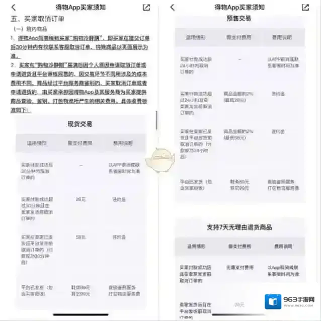 得物取消订单