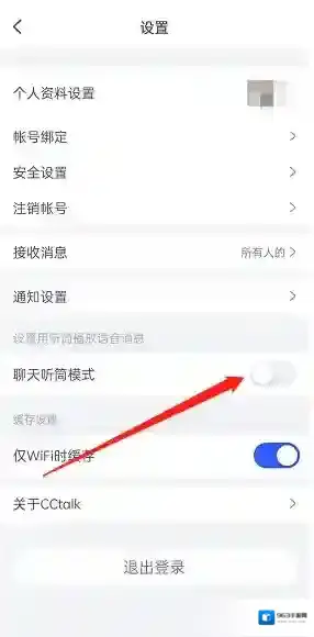 CCtalk打开