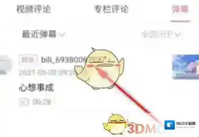 哔哩哔哩发送