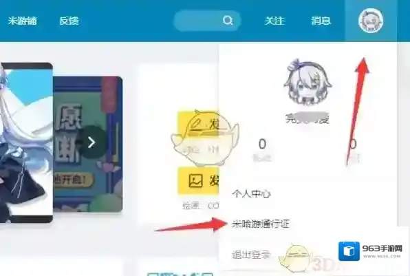 米游社设备