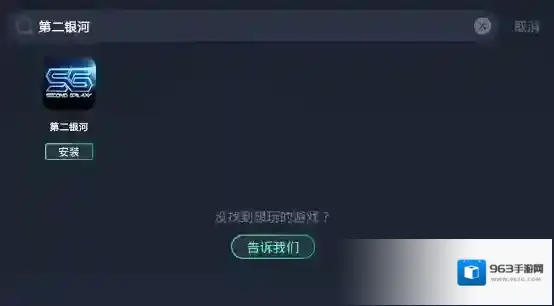 第二银河中文版国际服