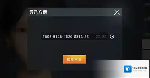 和平精英方案
