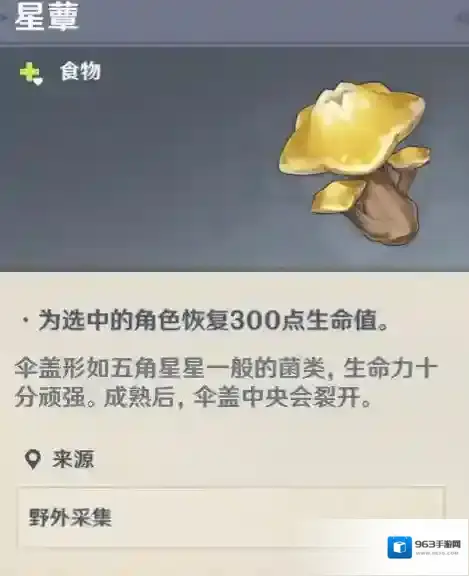原神星蕈