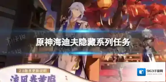 原神迪夫