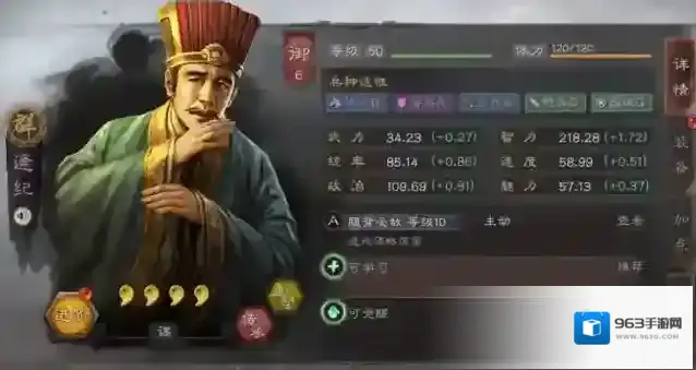 三国志战略版逢纪