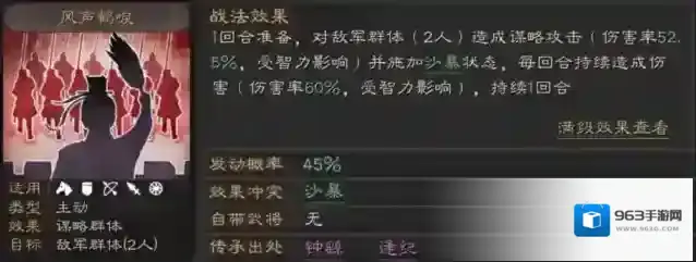 三国志战略版敌军