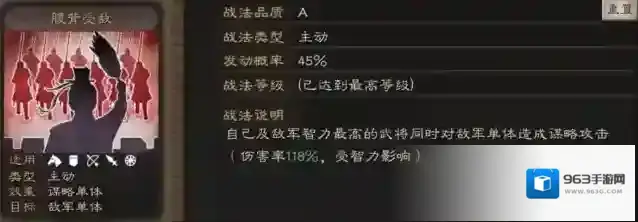 三国志战略版战法