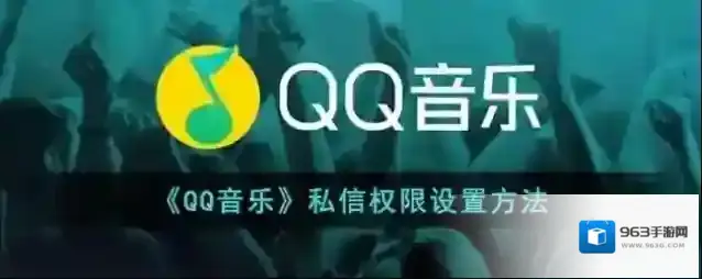 QQ音乐点击