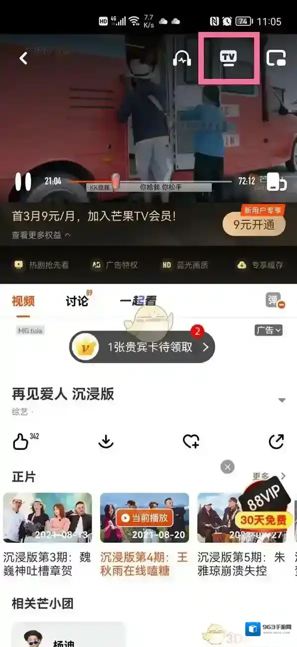 芒果TV芒果