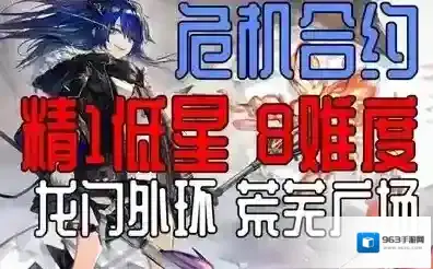 明日方舟11月24日危机合约荒芜广场难度8怎么打 龙门平民低配攻略