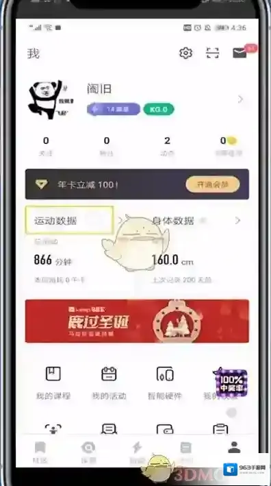 Keep步数