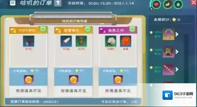 创造与魔法订单