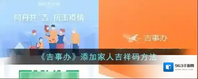 吉事办家人