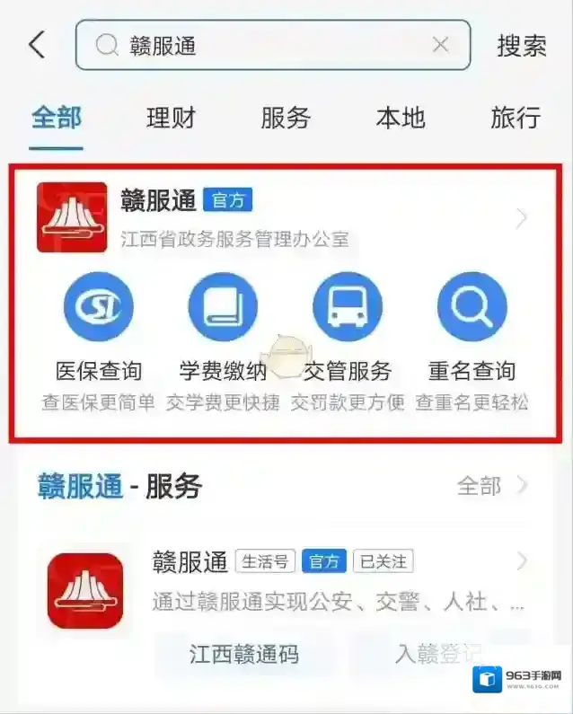 江西人人通出行