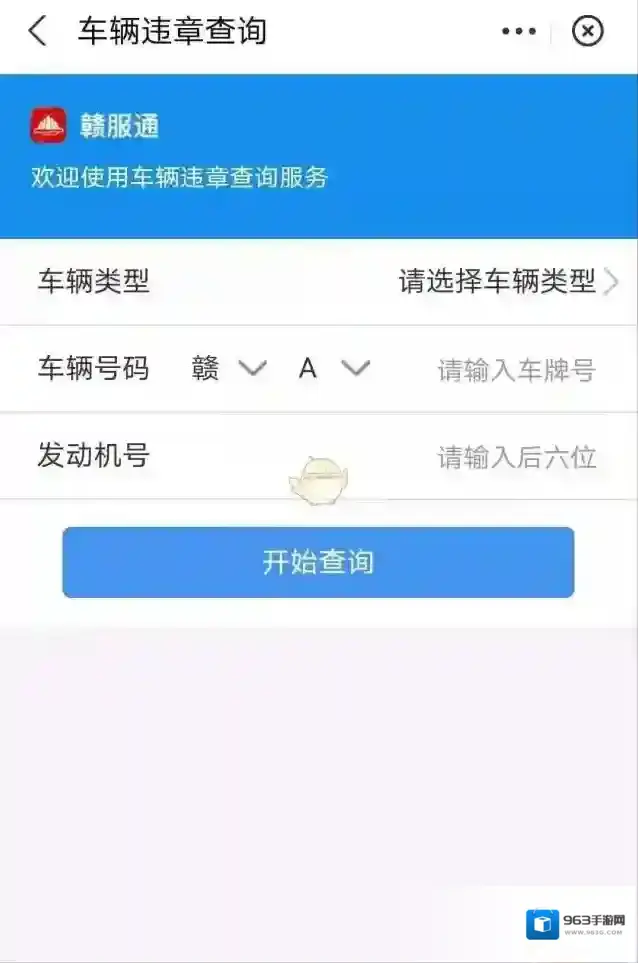 江西人人通查询车辆违章