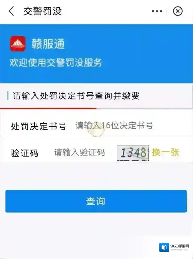 江西人人通处罚决定书