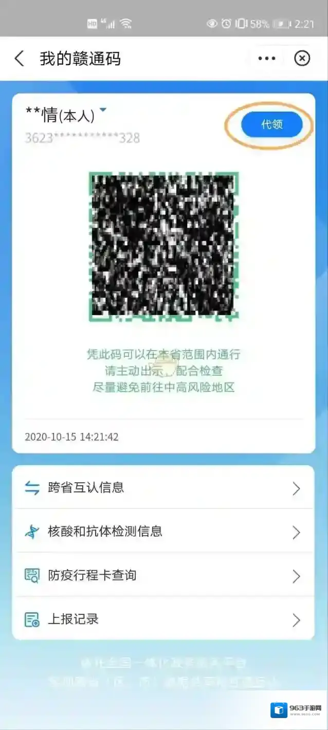 江西人人通赣服通