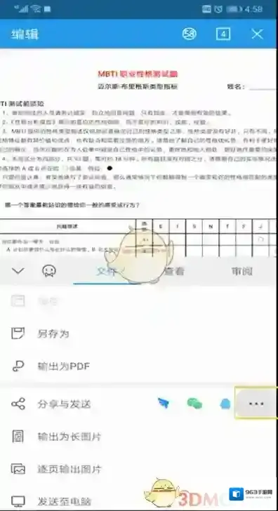 WPS Office分享