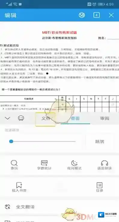 WPS Office文件