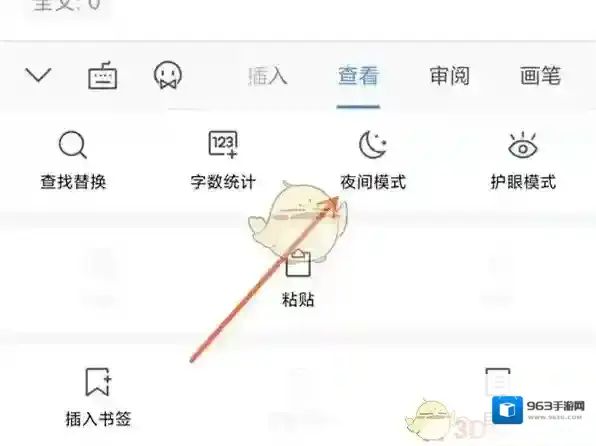 WPS Office点击
