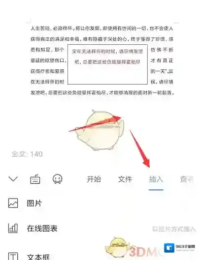 WPS Office信息