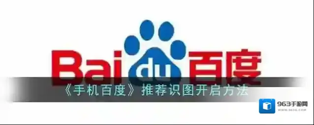手机百度点击